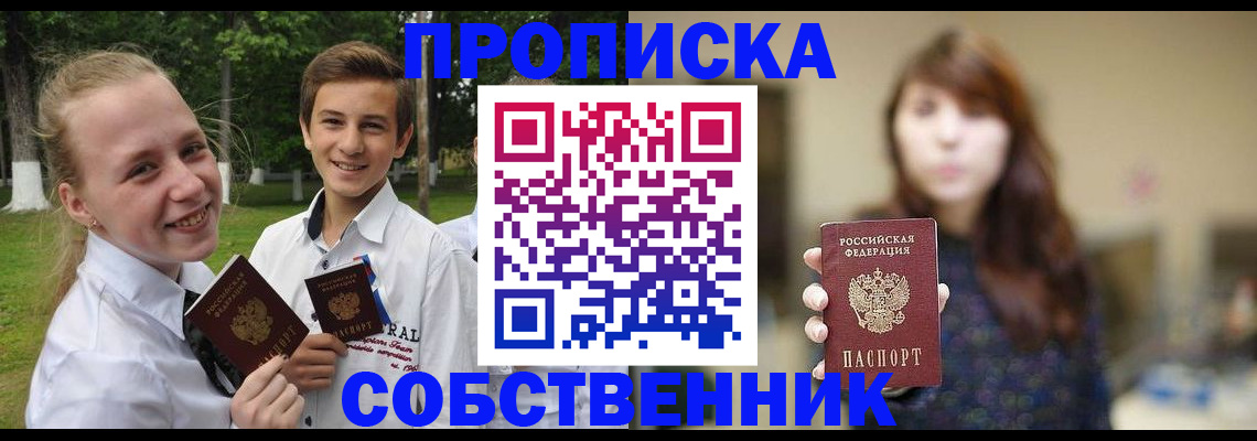 временная регистрация купить в Прокопьевске
