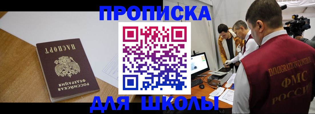 регистрация для школы в Прокопьевске