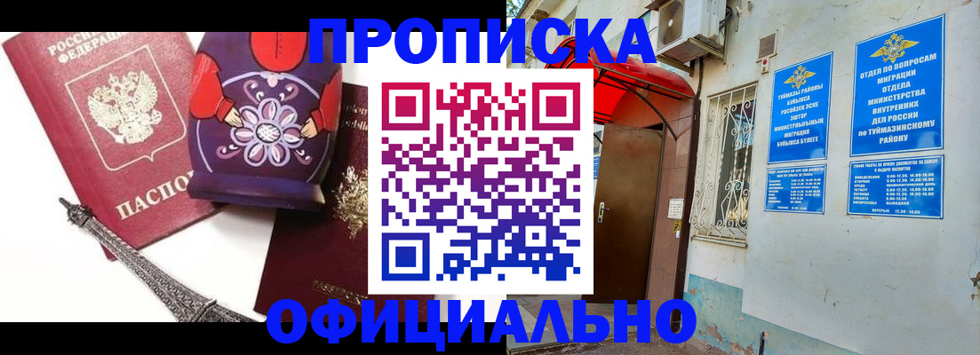 пропишу в квартире в Прокопьевске